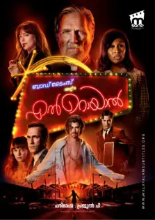 Bad Times at the El Royale / ബാഡ് ടൈംസ് അറ്റ് ദ എൽ റൊയാൽ (2018)