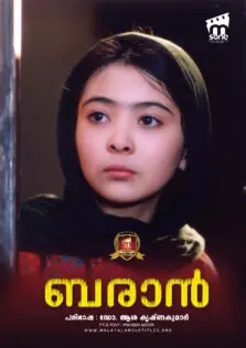 Baran / ബരാൻ (2001)