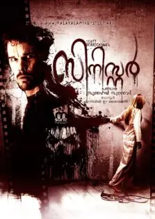 Sinister / സിനിസ്റ്റർ (2012)