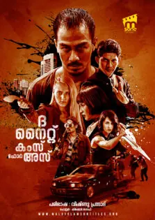 The Night Comes for Us / ദ നൈറ്റ് കംസ് ഫോർ അസ് (2018)