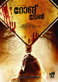 Wrong Turn / റോങ് ടേൺ (2003)