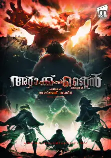 Attack on Titan Season 2 / അറ്റാക്ക് ഓൺ ടൈറ്റൻ സീസൺ 2 (2017)