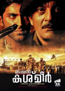 Mission Kashmir / മിഷൻ കശ്മീർ (2000)