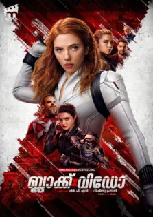 Black Widow / ബ്ലാക്ക് വിഡോ (2021)