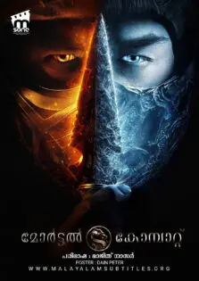 Mortal Kombat / മോർട്ടൽ കോമ്പാറ്റ് (2020)