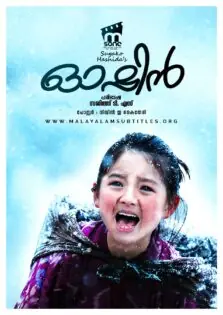 Oshin / ഓഷിൻ (2013)