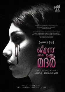 The Eyes of My Mother / ദി ഐസ് ഓഫ് മൈ മദർ (2016)