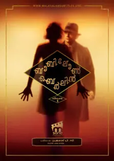 Babylon Berlin Season 1 / ബാബിലോൺ ബെർലിൻ സീസൺ 1 (2017)