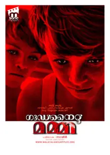 Goodnight Mommy / ഗുഡ്നൈറ്റ്‌ മമ്മി (2014)