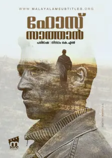 Hors Satan / ഹോസ് സാത്താൻ (2011)