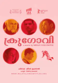 Krugovi / ക്രുഗോവി (2013)