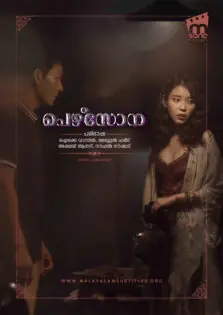 Persona / പെഴ്‌സോന (2019)