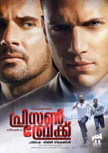 Prison Break Season 2 / പ്രിസൺ ബ്രേക്ക് സീസൺ 2 (2006)