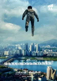 Psychokinesis / സൈക്കോകൈനസിസ് (2018)