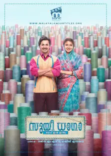 Sui Dhaaga: Made in India / സുയി ധാഗാ: മേഡ് ഇൻ ഇന്ത്യ (2018)