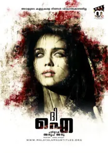 The Eye / ദി ഐ (2008)