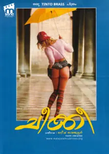 Cheeky / ചീക്കീ (2000)