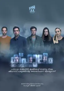 Kfulim Season 2 / ക്ഫുലിം സീസൺ 2 (2018)