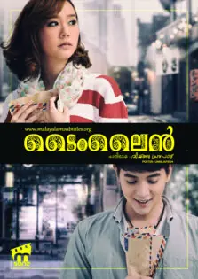 Timeline / ടൈംലൈൻ (2014)