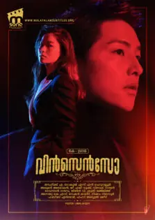 Vincenzo / വിൻസെൻസോ (2021)