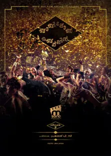 Babylon Berlin Season 2 / ബാബിലോൺ ബെർലിൻ സീസൺ 2 (2017)