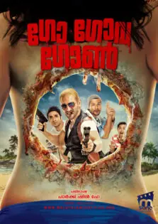 Go Goa Gone / ഗോ ഗോവ ഗോൺ (2013)