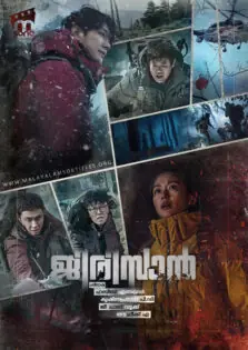 Jirisan / ജിരിസാൻ (2021)