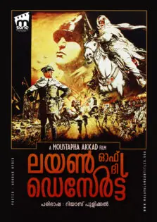 Lion of the Desert / ലയൺ ഓഫ് ദി ഡെസേർട്ട് (1980)