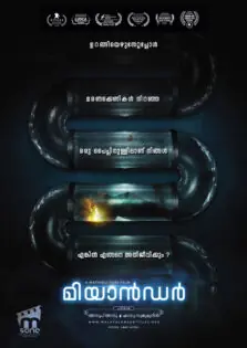 Meander / മിയാൻഡർ (2020)