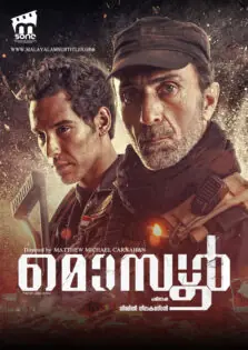 Mosul / മൊസൂൾ (2019)