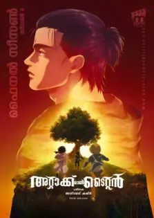 Attack on Titan Season 4 / അറ്റാക്ക് ഓൺ ടൈറ്റൻ – സീസൺ 4 (2020)