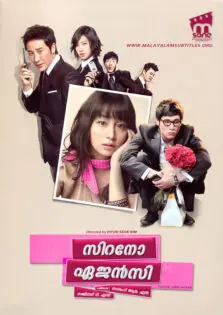 Cyrano Agency / സിറനോ ഏജൻസി (2010)