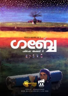 Gabbeh / ഗബ്ബേ (1996)