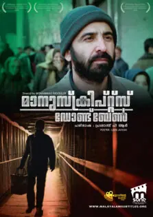 Manuscripts Don’t Burn / മാനുസ്‌ക്രിപ്റ്റ്സ് ഡോണ്ട് ബേൺ (2013)