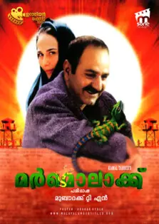 Marmoulak / മർമൊലാക്ക് (2004)