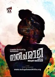 Nathicharami / നാതിചരാമി (2018)