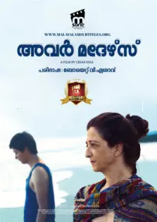 Our Mothers / അവർ മദേഴ്‌സ് (2019)