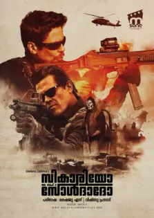 Sicario: Day of the Soldado / സികാരിയോ: ഡേ ഓഫ് ദ സോൾദാദോ (2018)