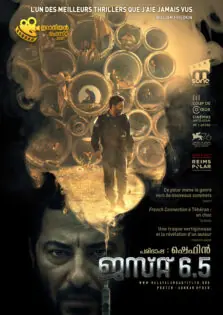 Just 6.5 / ജസ്റ്റ് 6.5 (2019)