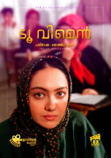 Two Women / ടൂ വിമെൻ (1999)