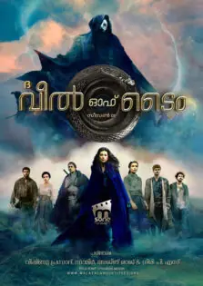 The Wheel of Time Season 1 / ദ വീൽ ഓഫ് ടൈം സീസൺ 1 (2021)