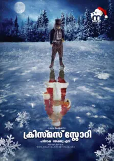 Christmas Story / ക്രിസ്‌മസ്‌ സ്റ്റോറി (2007)