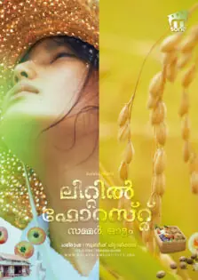 Little Forest: Summer/Autumn / ലിറ്റിൽ ഫോറസ്റ്റ്: സമ്മർ/ഓട്ടം (2014)