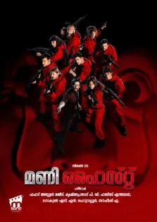 Money Heist Season 5 / മണി ഹൈസ്റ്റ് സീസൺ 5 (2021)