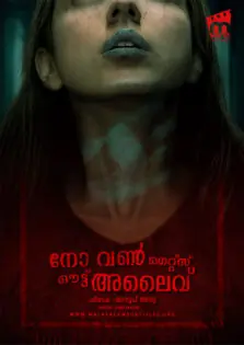 No One Gets Out Alive / നോ വൺ ഗെറ്റ്സ്‌ ഔട്ട് അലൈവ് (2021)