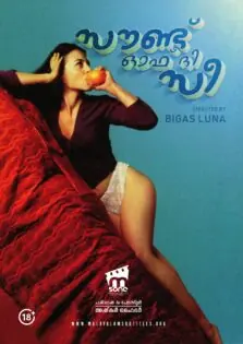 Sound of the Sea / സൗണ്ട് ഓഫ് ദി സീ (2001)