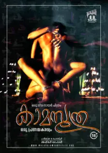 Kama Sutra: A Tale of Love / കാമസൂത്ര: എ ടെയിൽ ഓഫ് ലൗ (1996)