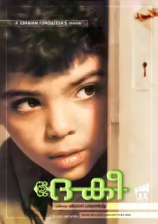 The Key / ദ കീ (1987)