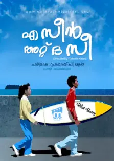 A Scene at the Sea / എ സീൻ അറ്റ് ദ സീ (1991)