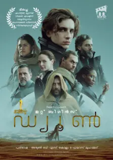 Dune / ഡ്യൂൺ (2021)